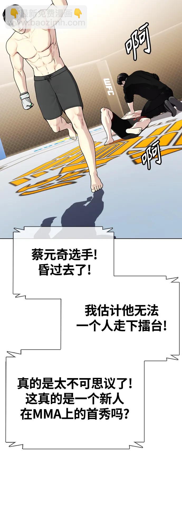 《一夜成为格斗天才》[第21话] 我们再打一场吧 第25页