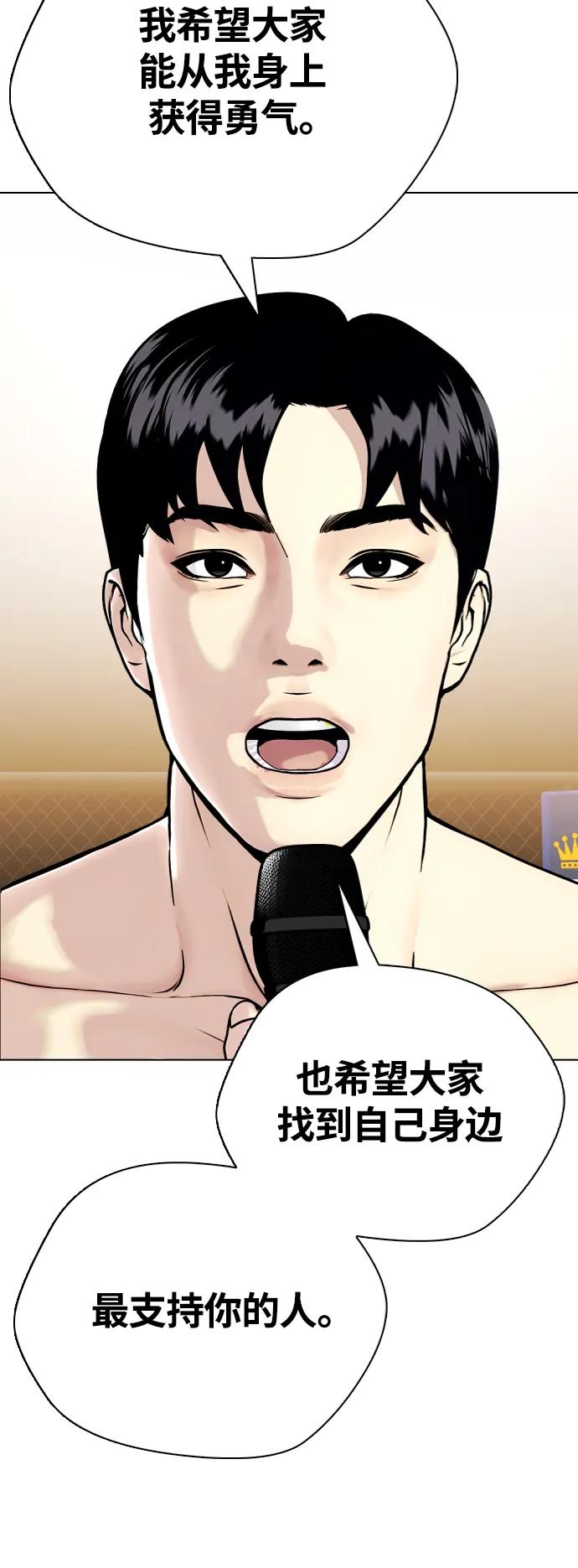 《一夜成为格斗天才》[第21话] 我们再打一场吧 第33页