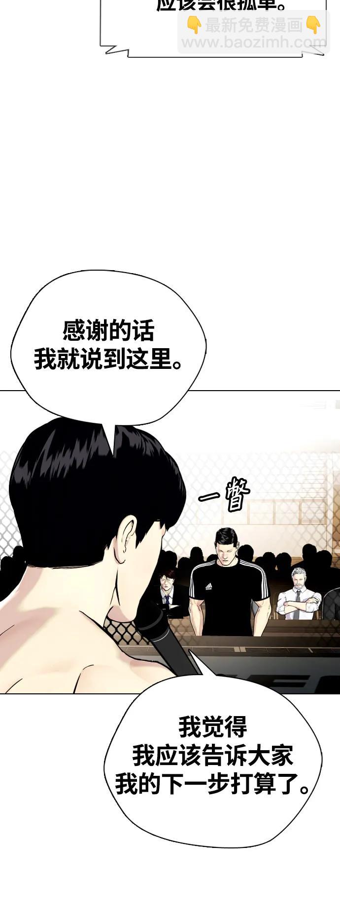 《一夜成为格斗天才》[第21话] 我们再打一场吧 第36页