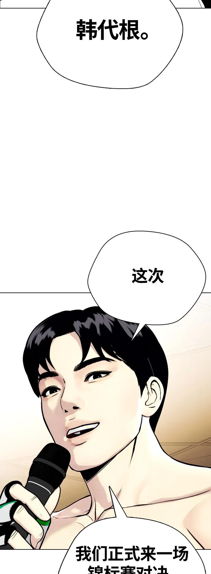 《一夜成为格斗天才》[第21话] 我们再打一场吧 第38页