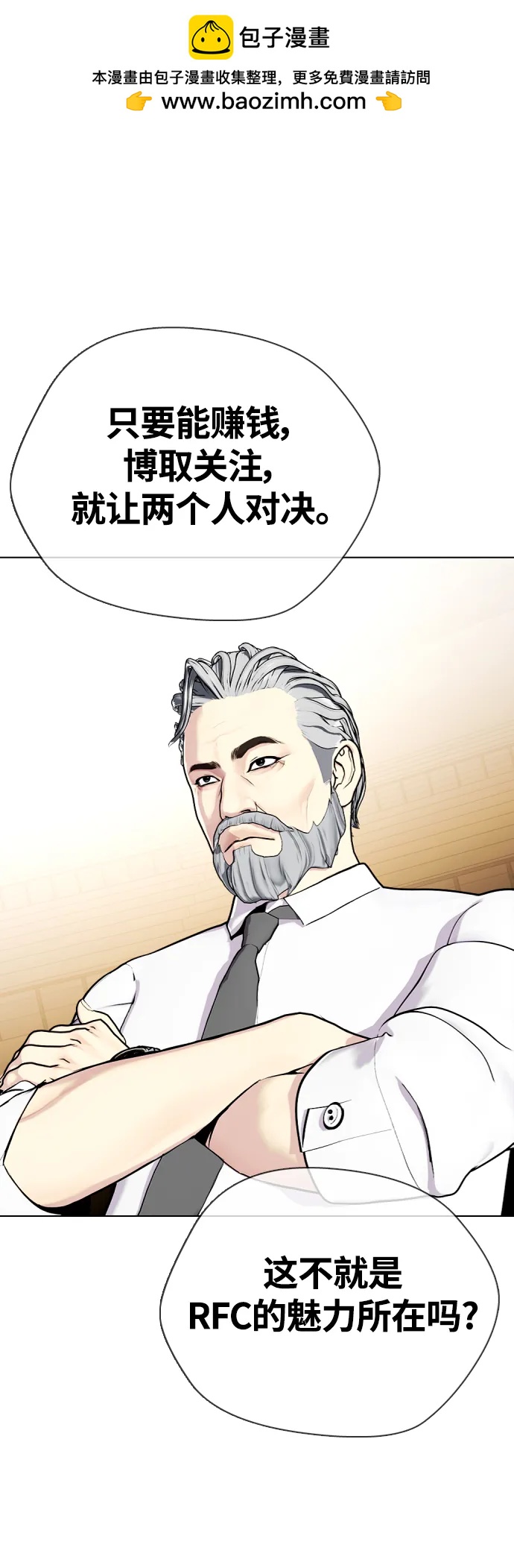 《一夜成为格斗天才》[第21话] 我们再打一场吧 第45页