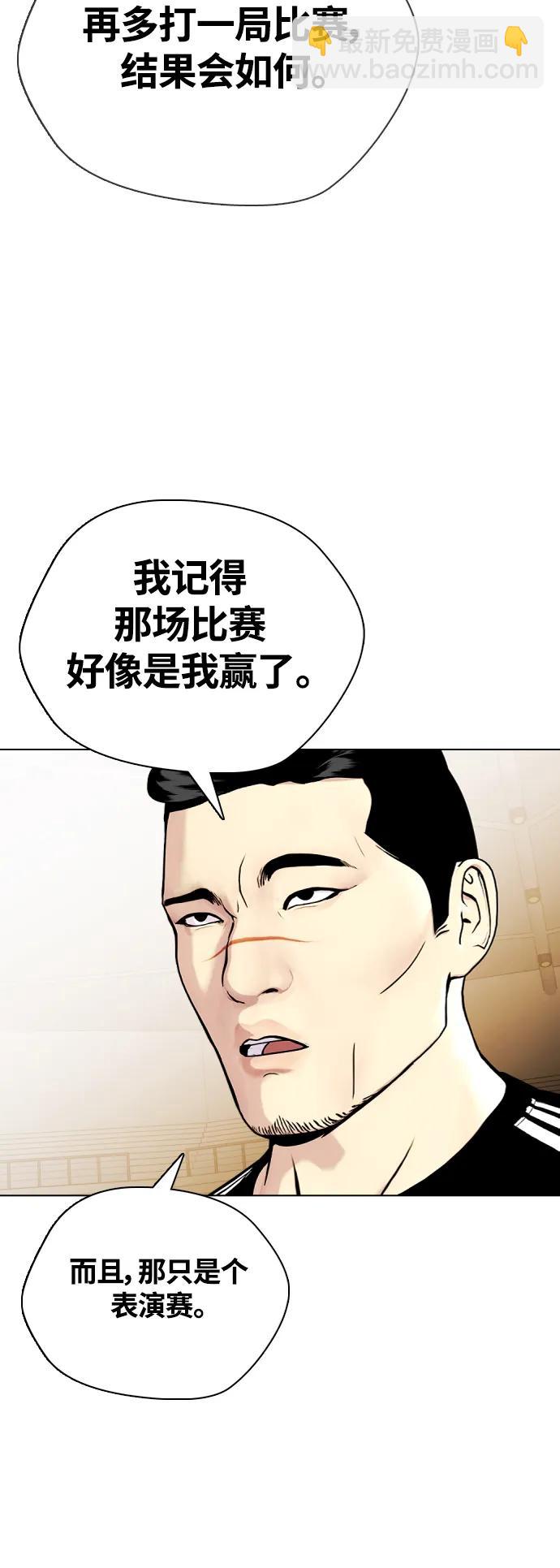 《一夜成为格斗天才》[第21话] 我们再打一场吧 第47页