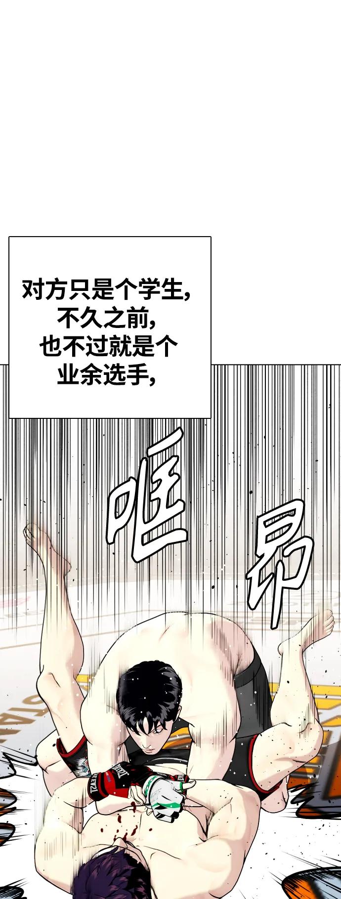 《一夜成为格斗天才》[第21话] 我们再打一场吧 第5页