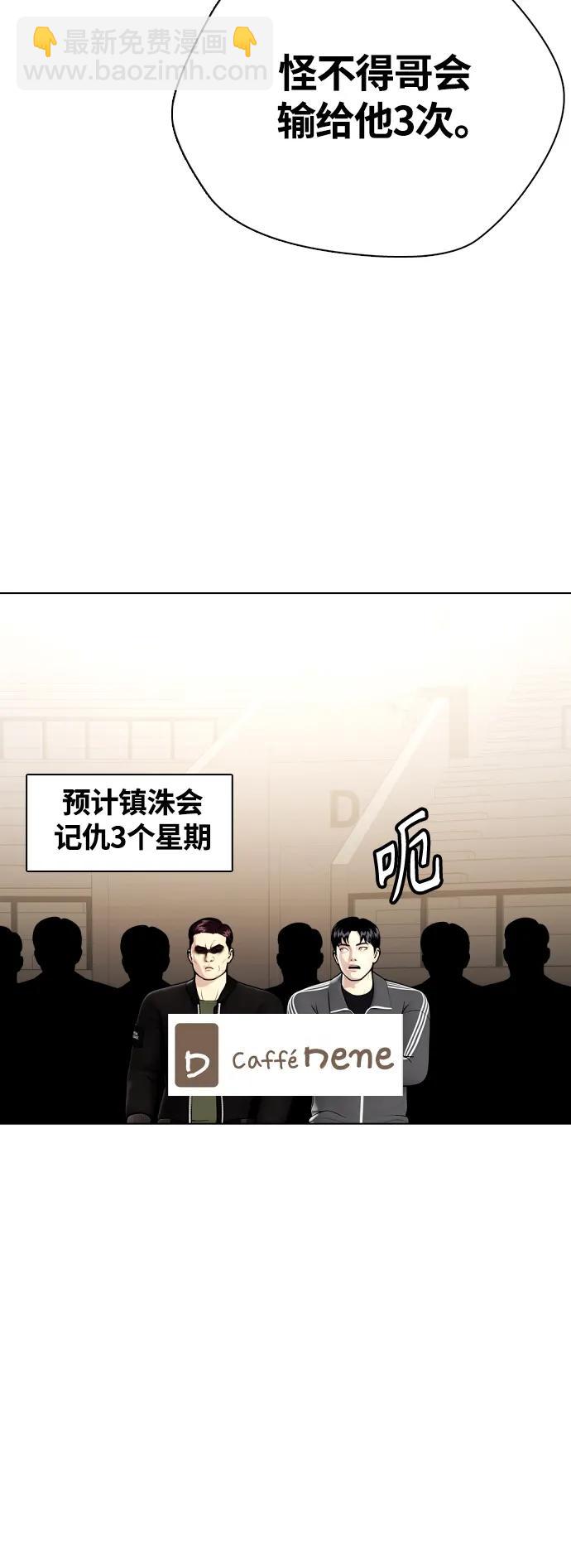《一夜成为格斗天才》[第22话] 禁药物服用者非揍不可 第20页