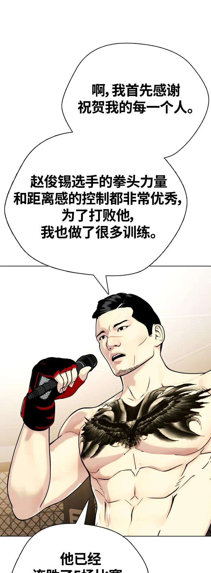 《一夜成为格斗天才》[第22话] 禁药物服用者非揍不可 第22页