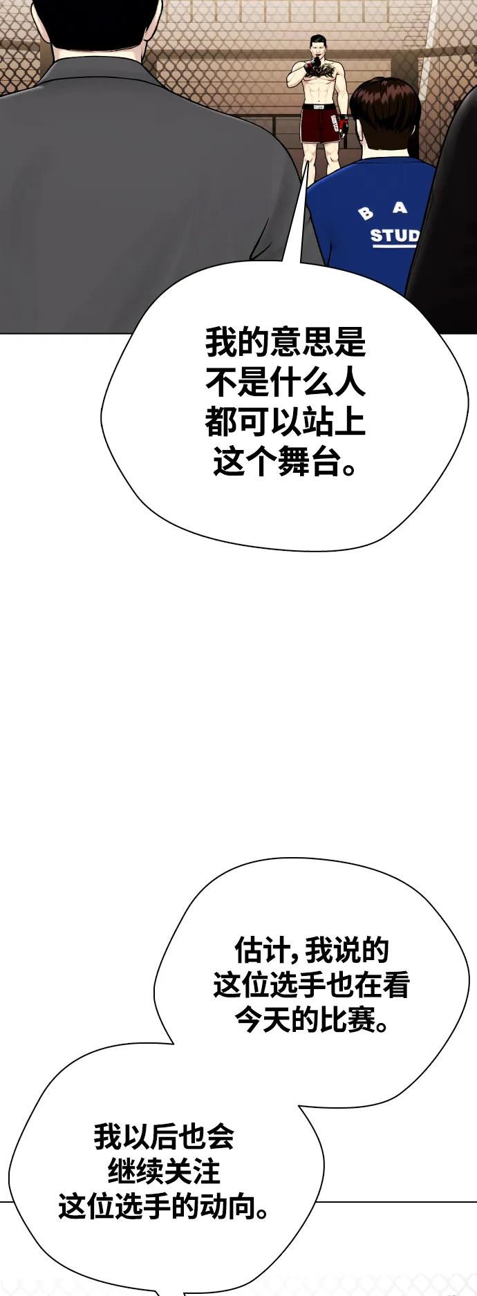 《一夜成为格斗天才》[第22话] 禁药物服用者非揍不可 第26页