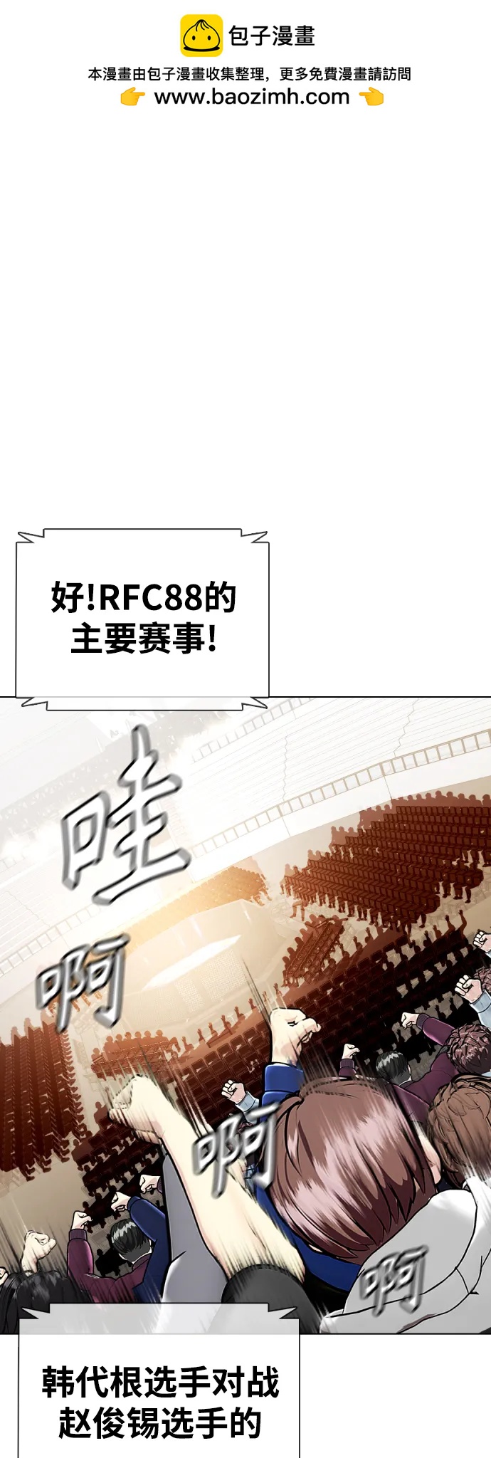 《一夜成为格斗天才》[第22话] 禁药物服用者非揍不可 第2页