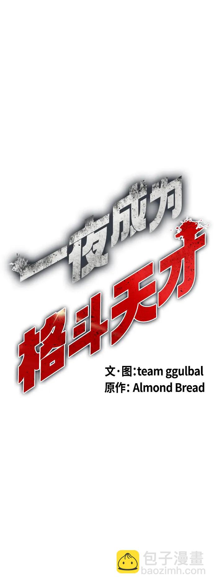《一夜成为格斗天才》[第22话] 禁药物服用者非揍不可 第30页