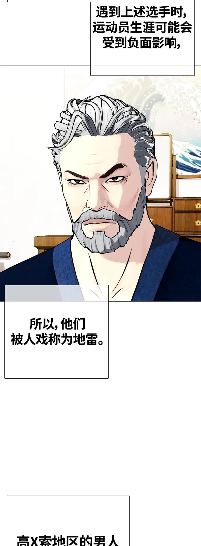 《一夜成为格斗天才》[第22话] 禁药物服用者非揍不可 第35页
