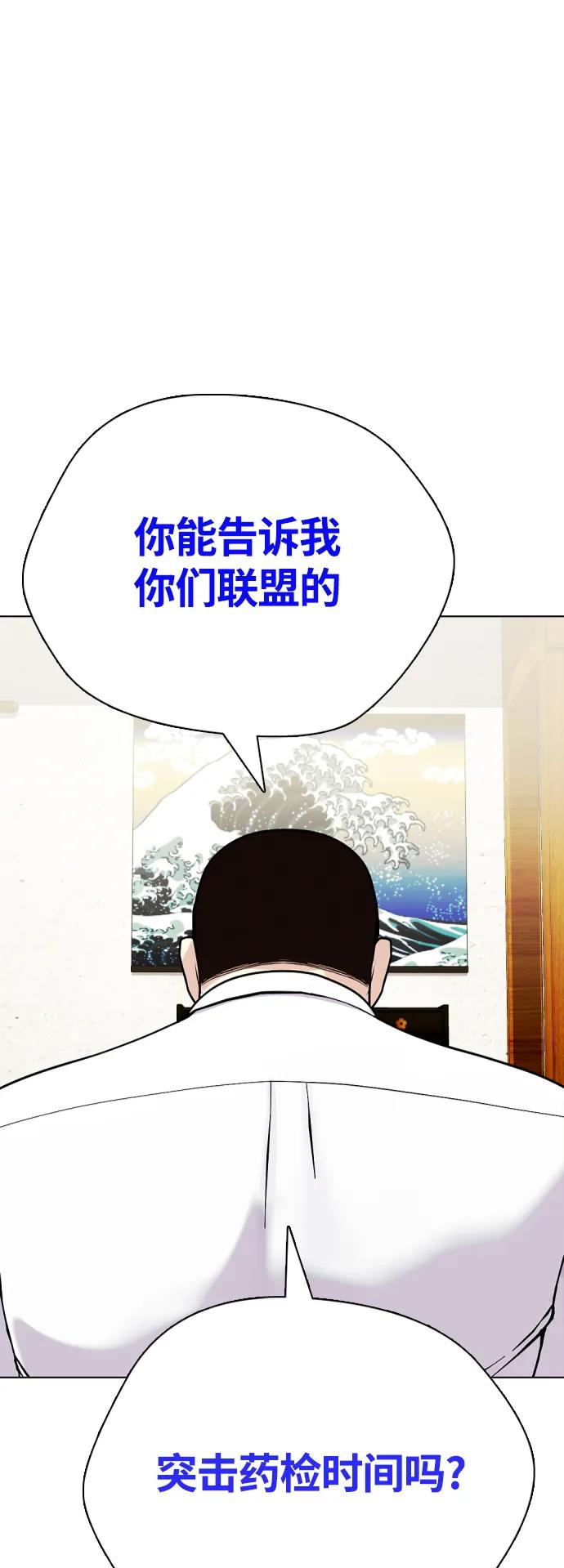 《一夜成为格斗天才》[第22话] 禁药物服用者非揍不可 第45页