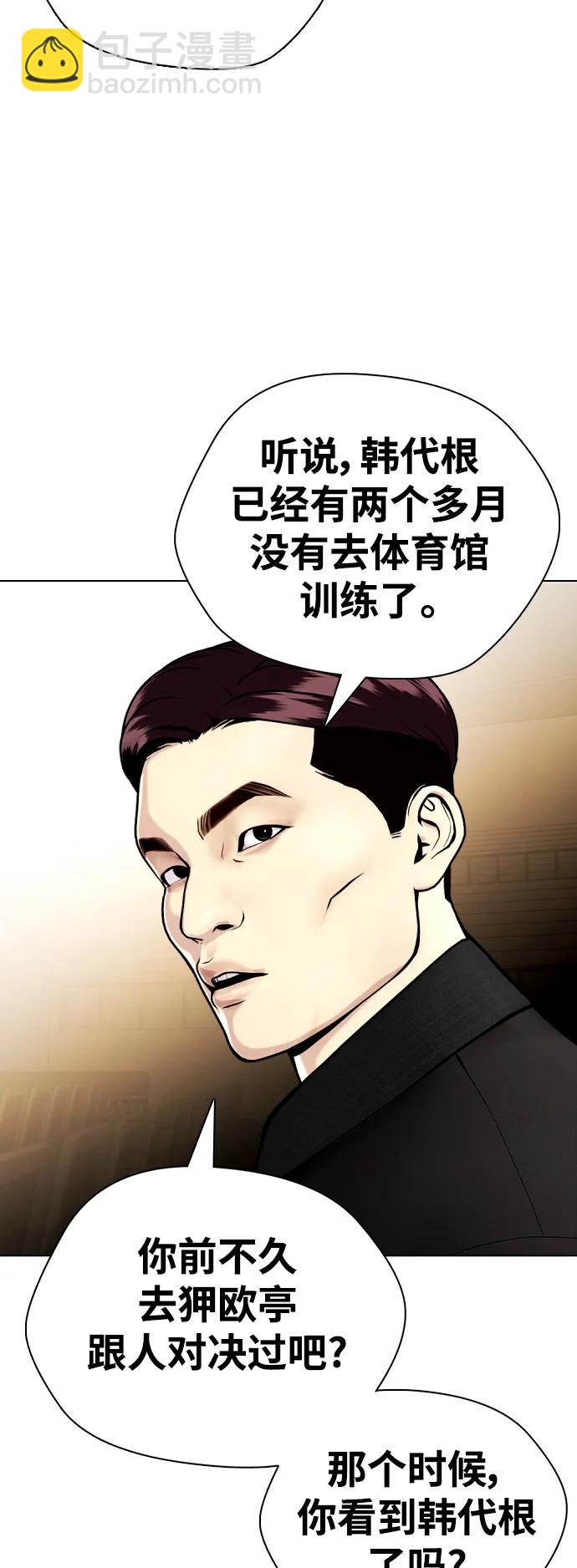 《一夜成为格斗天才》[第22话] 禁药物服用者非揍不可 第4页