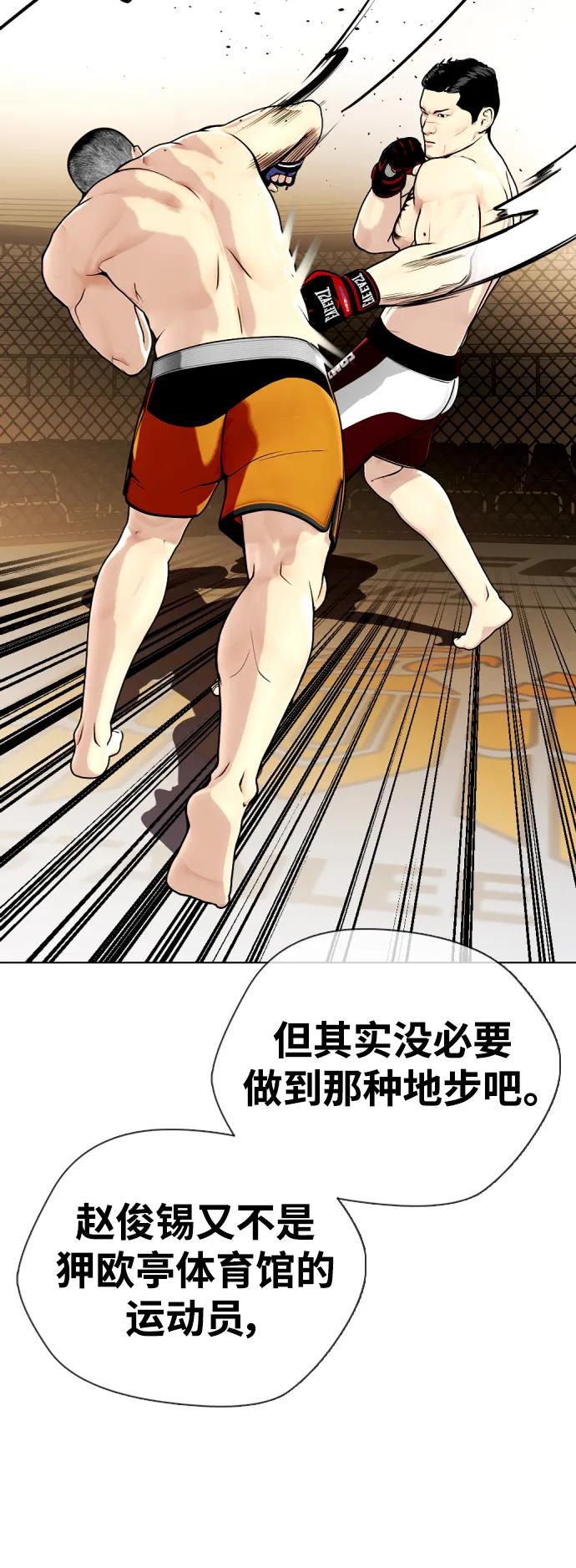 《一夜成为格斗天才》[第22话] 禁药物服用者非揍不可 第7页