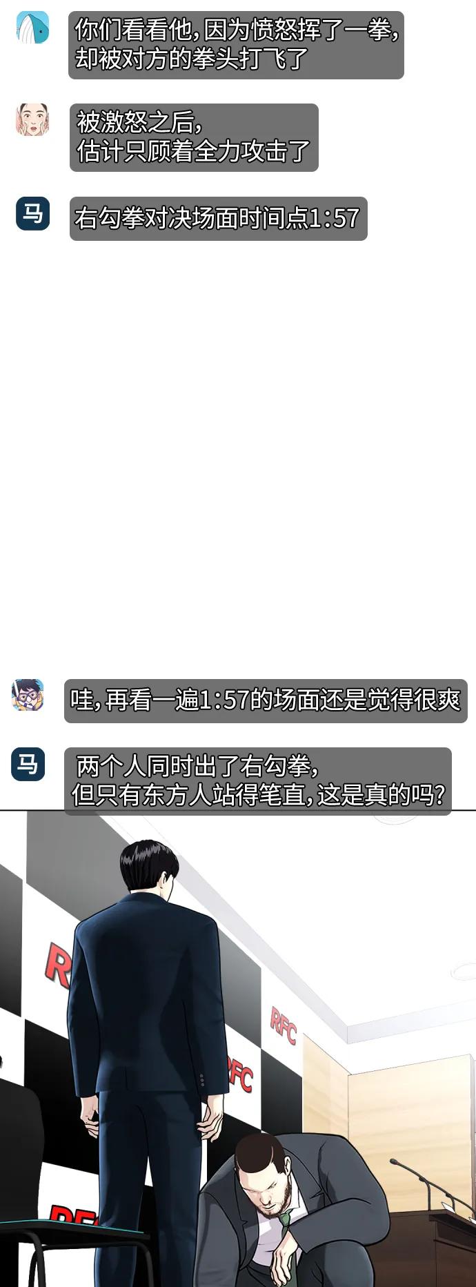 《一夜成为格斗天才》[第23话] 药效强劲 第25页