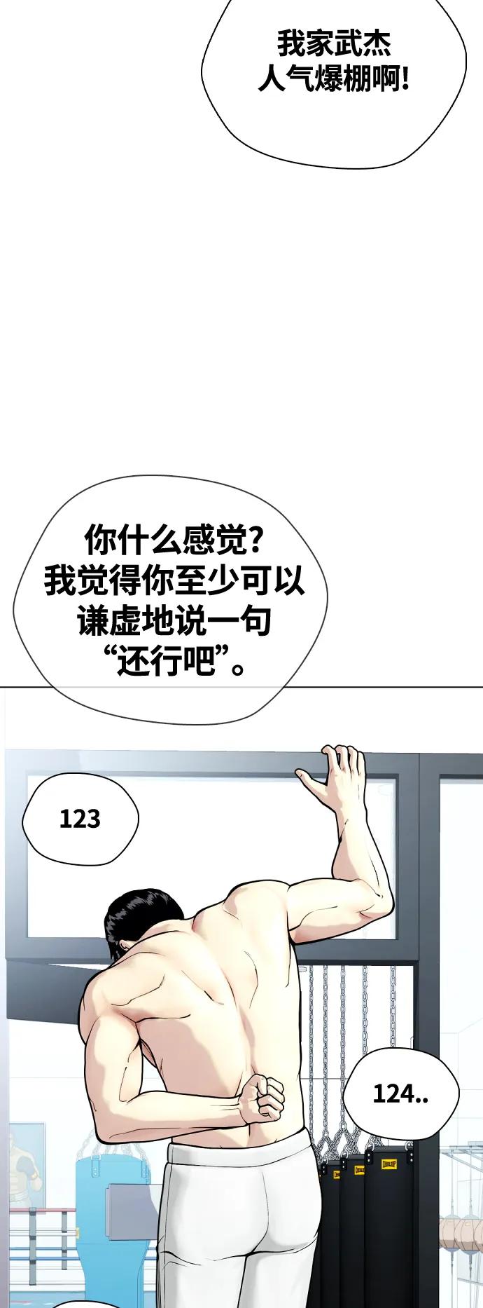 《一夜成为格斗天才》[第23话] 药效强劲 第28页