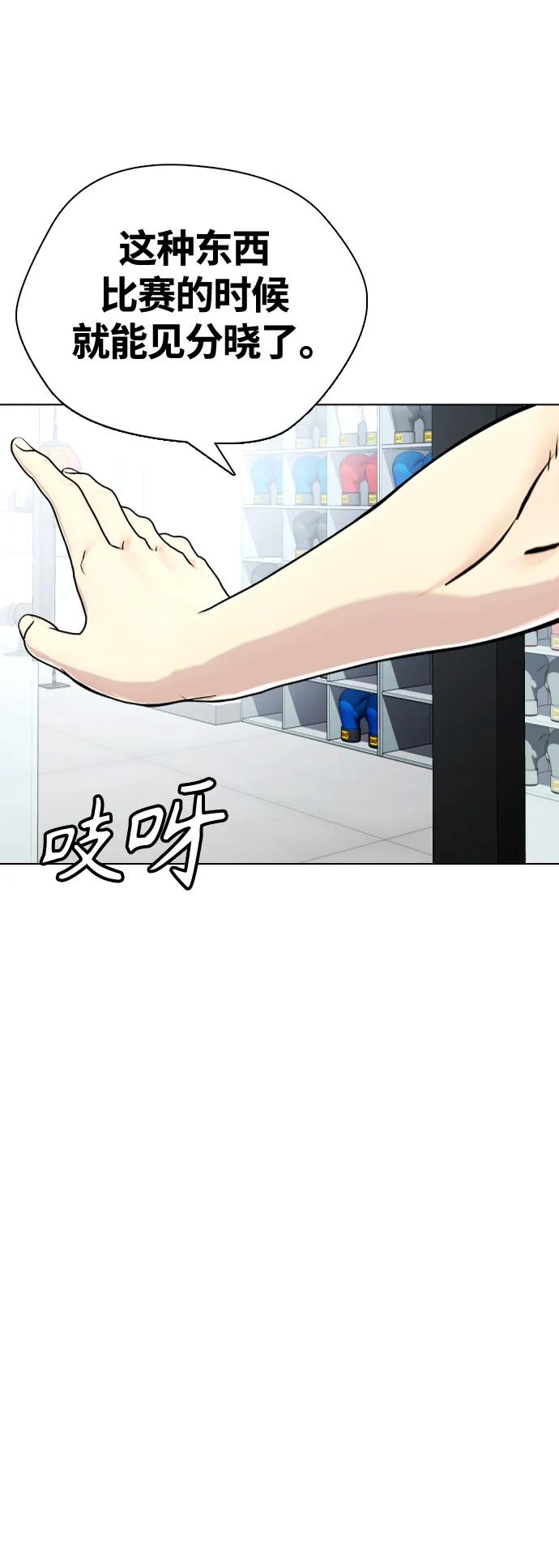 《一夜成为格斗天才》[第23话] 药效强劲 第34页
