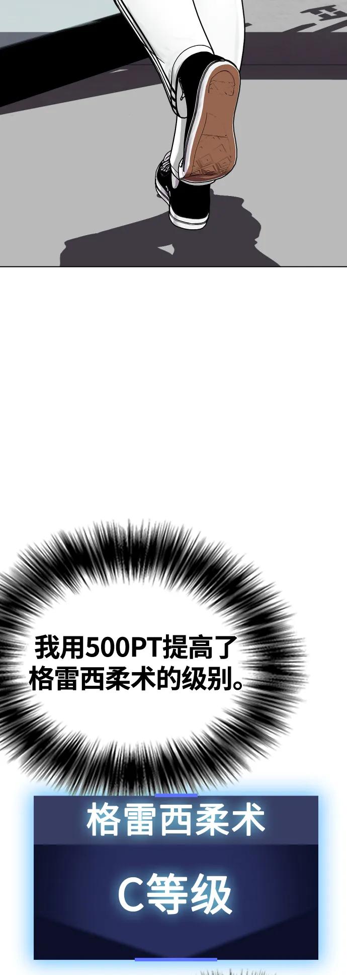 《一夜成为格斗天才》[第23话] 药效强劲 第36页