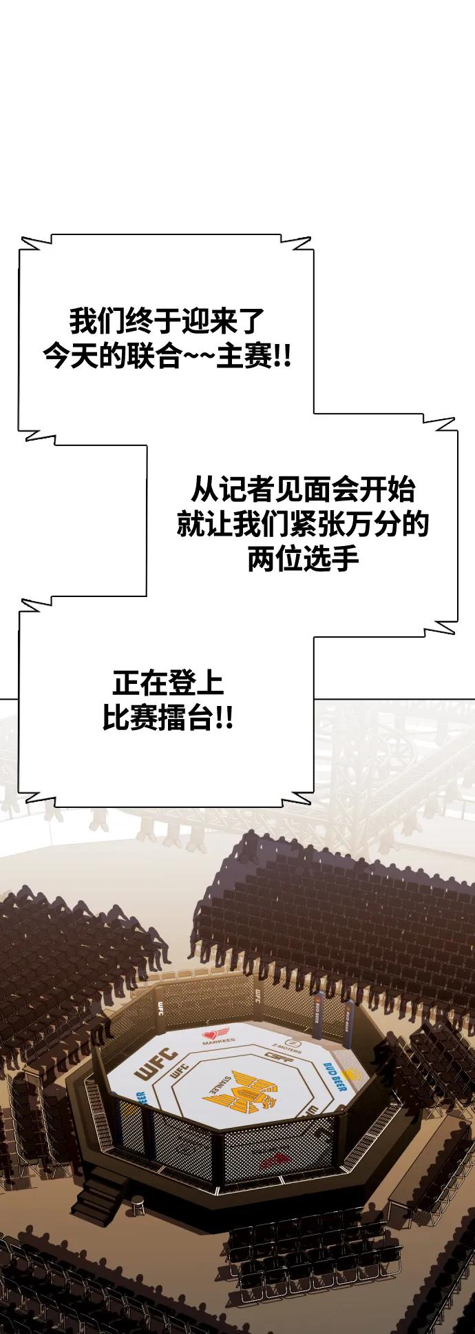 《一夜成为格斗天才》[第23话] 药效强劲 第38页
