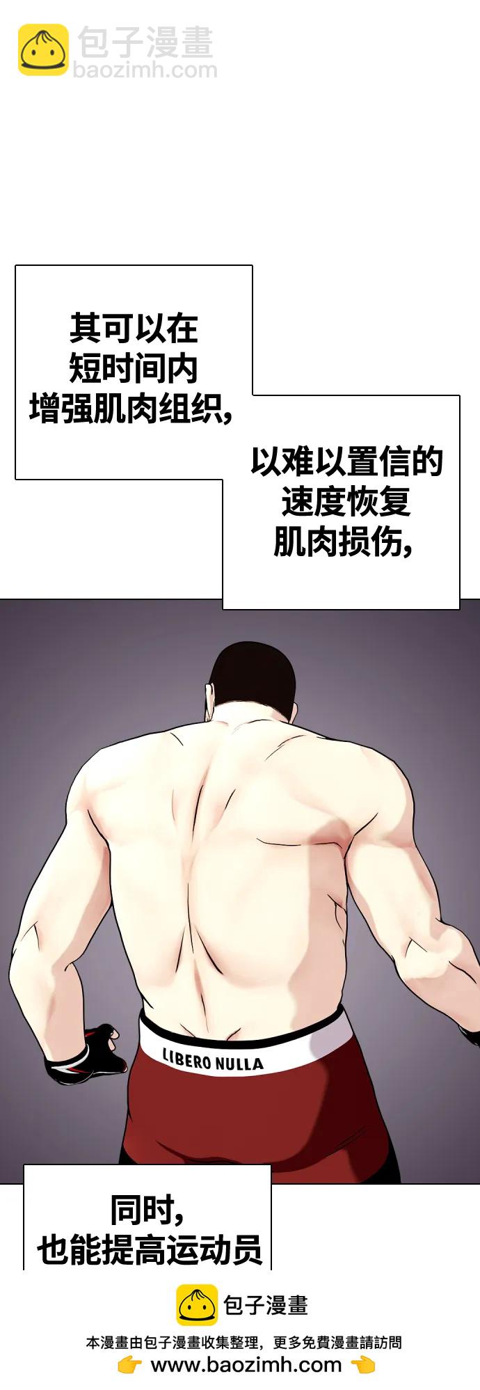 《一夜成为格斗天才》[第23话] 药效强劲 第50页