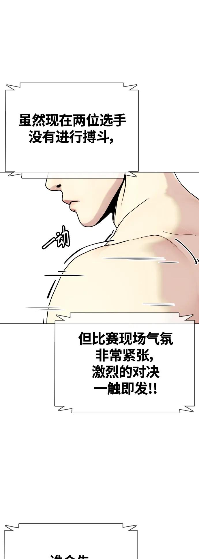 《一夜成为格斗天才》[第24话] 你一定可以坚持下去 第19页