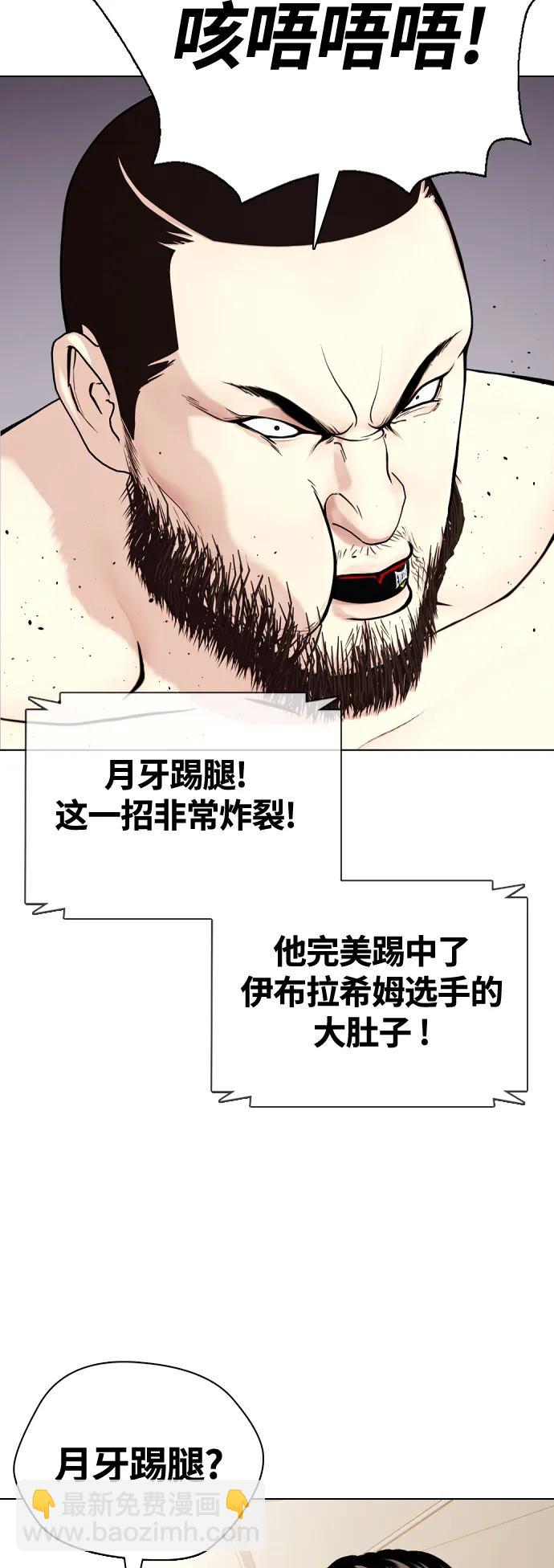 《一夜成为格斗天才》[第24话] 你一定可以坚持下去 第38页