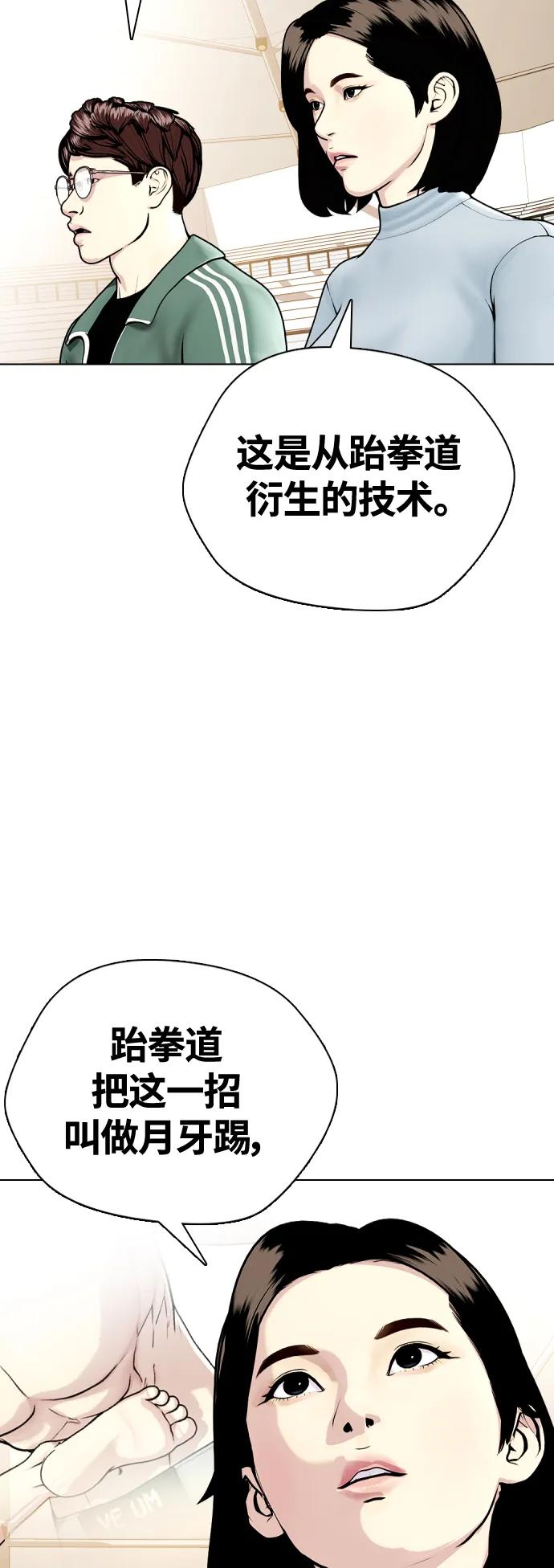《一夜成为格斗天才》[第24话] 你一定可以坚持下去 第39页