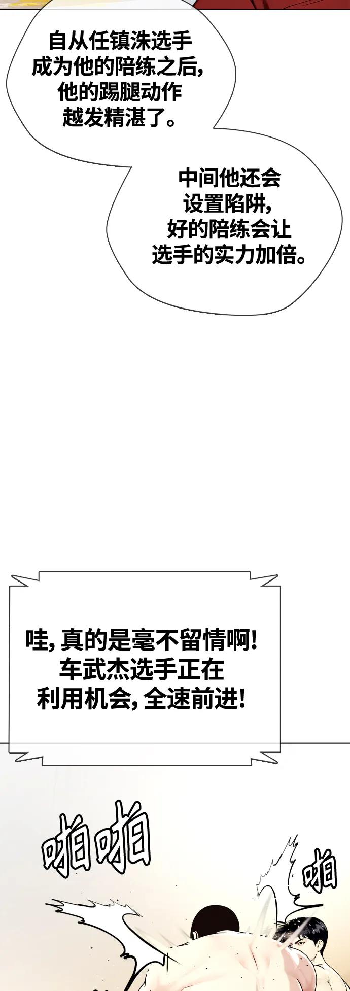 《一夜成为格斗天才》[第24话] 你一定可以坚持下去 第41页