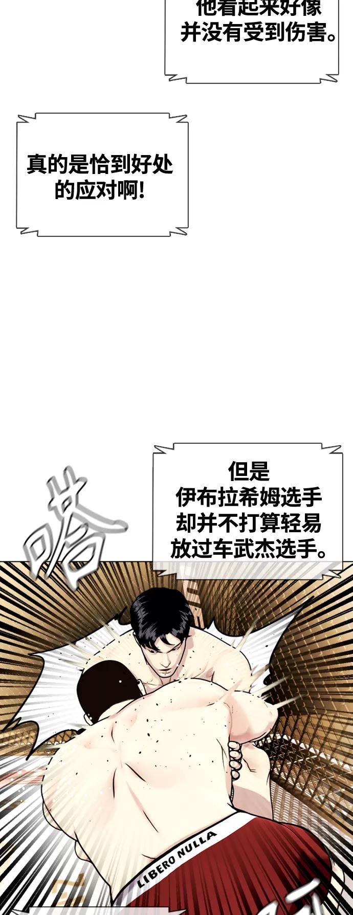 《一夜成为格斗天才》[第24话] 你一定可以坚持下去 第6页