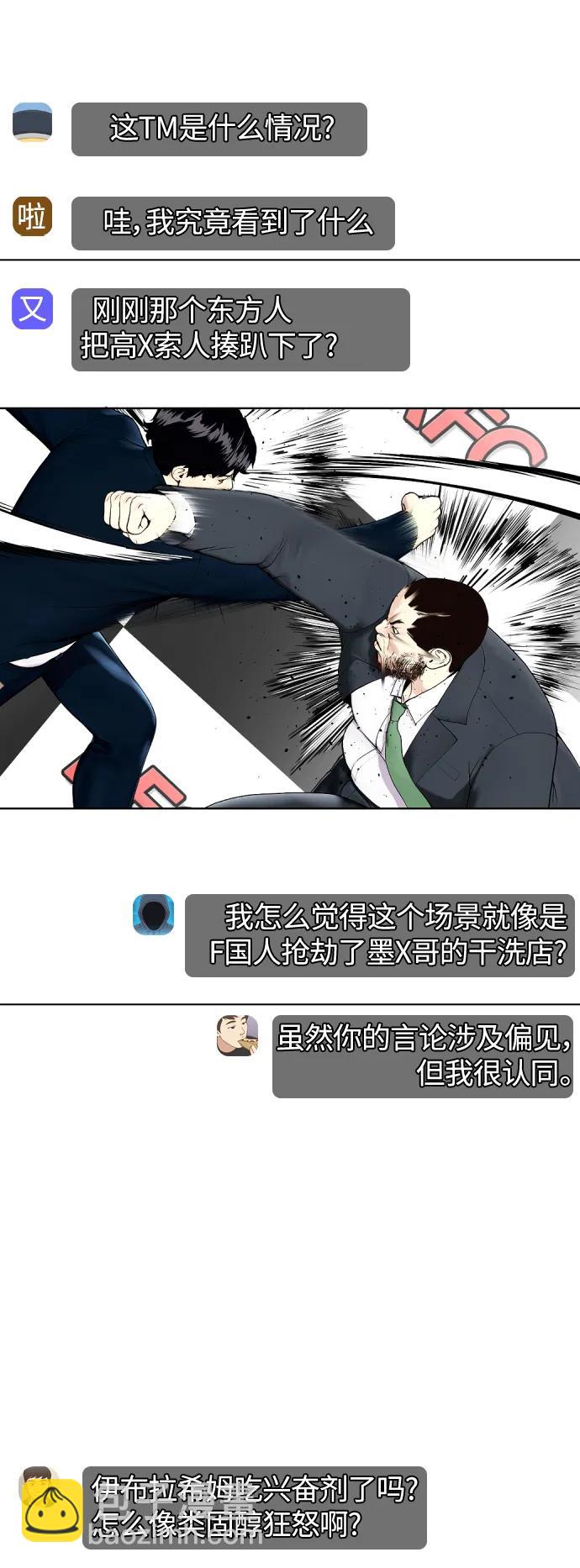 《一夜成为格斗天才》[第23话] 药效强劲 第24页