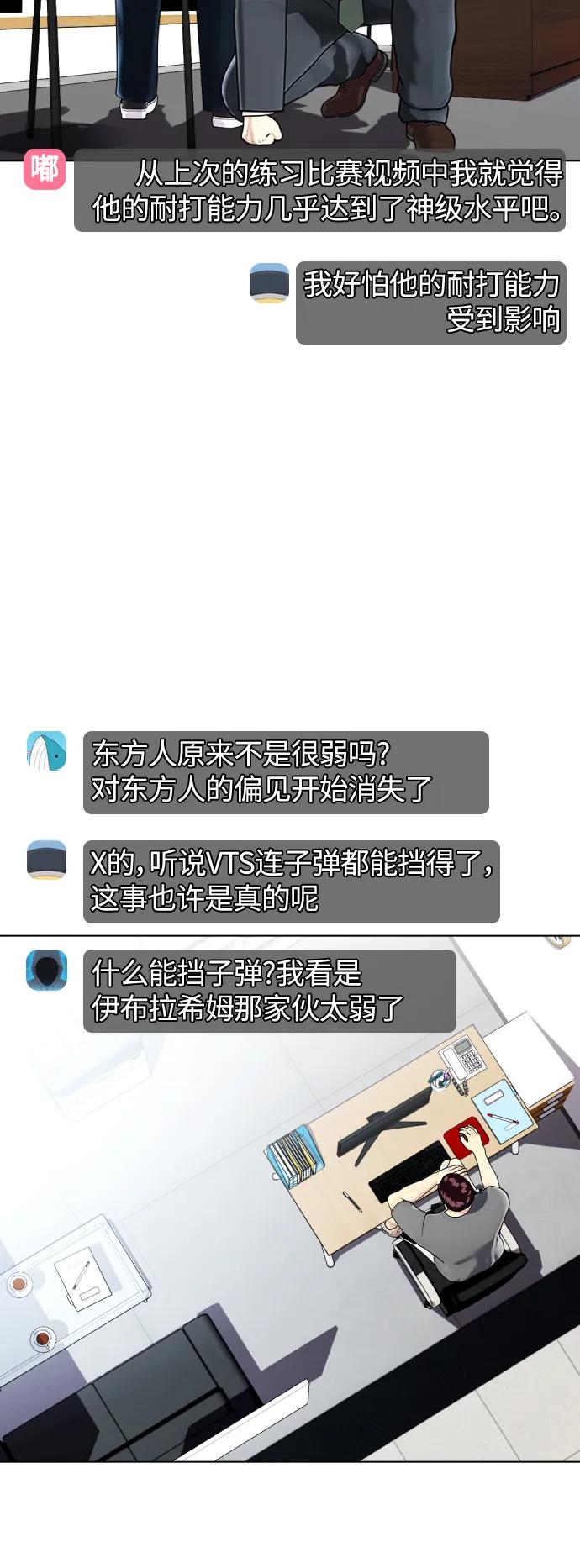 《一夜成为格斗天才》[第23话] 药效强劲 第26页