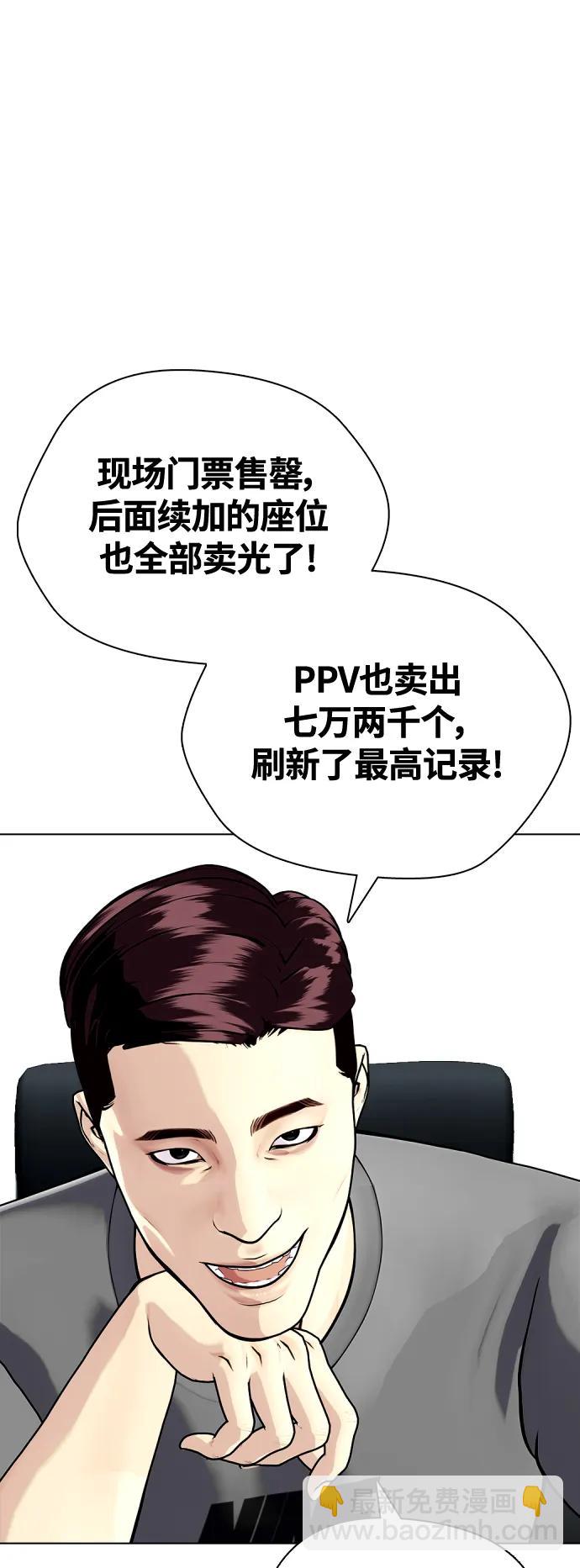 《一夜成为格斗天才》[第23话] 药效强劲 第27页