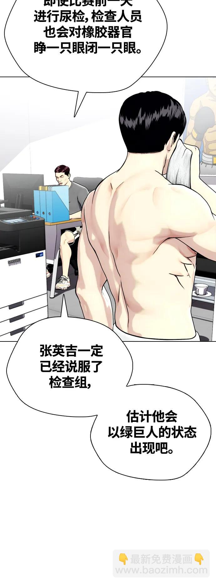 《一夜成为格斗天才》[第23话] 药效强劲 第32页