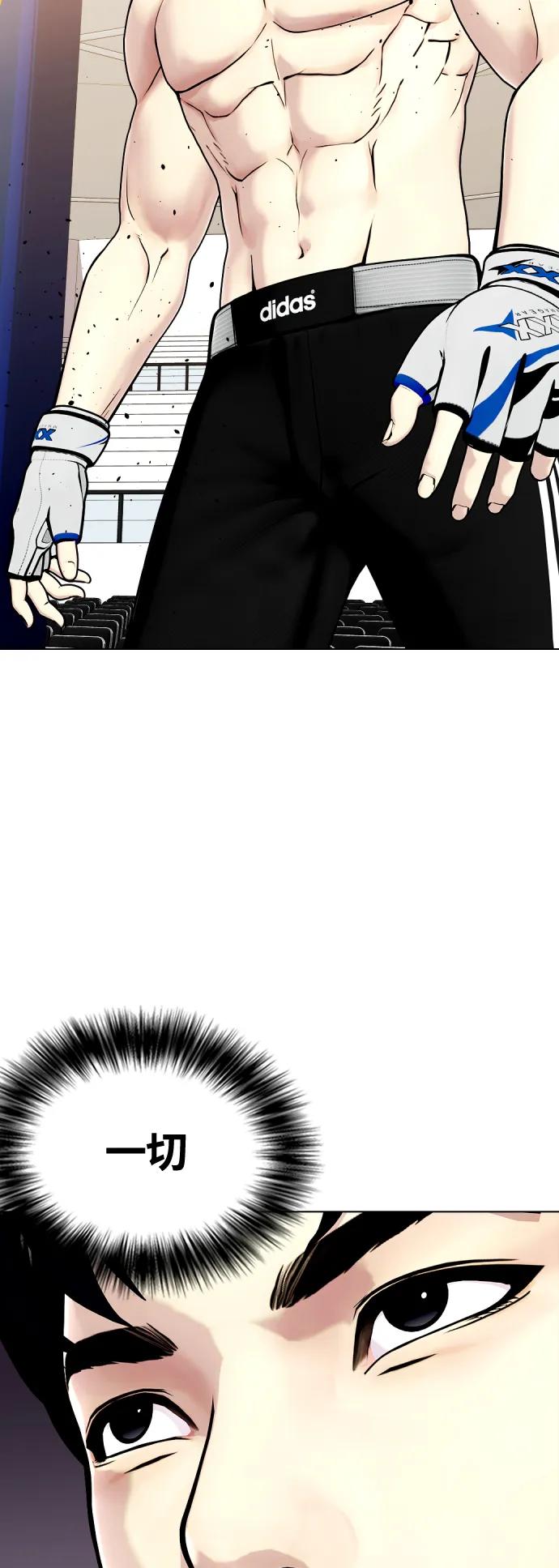 《一夜成为格斗天才》[第23话] 药效强劲 第40页