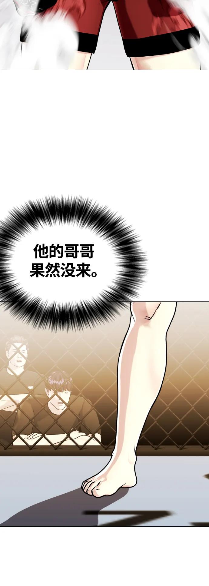 《一夜成为格斗天才》[第23话] 药效强劲 第43页