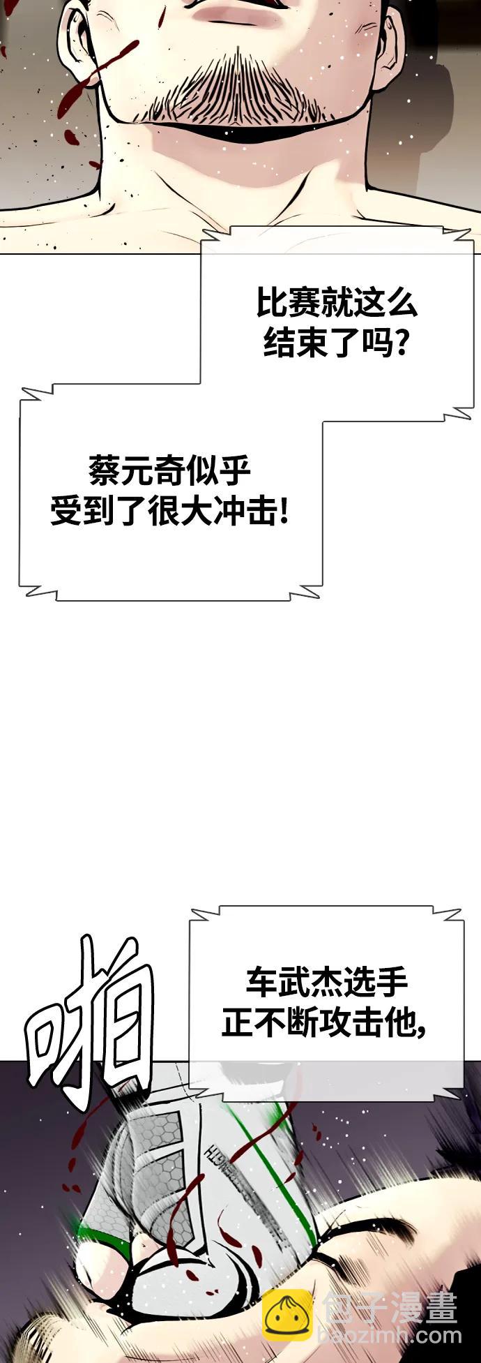 《一夜成为格斗天才》[第21话] 我们再打一场吧 第18页