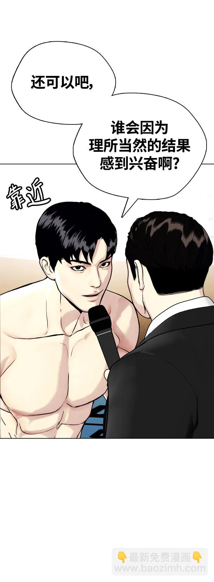 《一夜成为格斗天才》[第21话] 我们再打一场吧 第30页