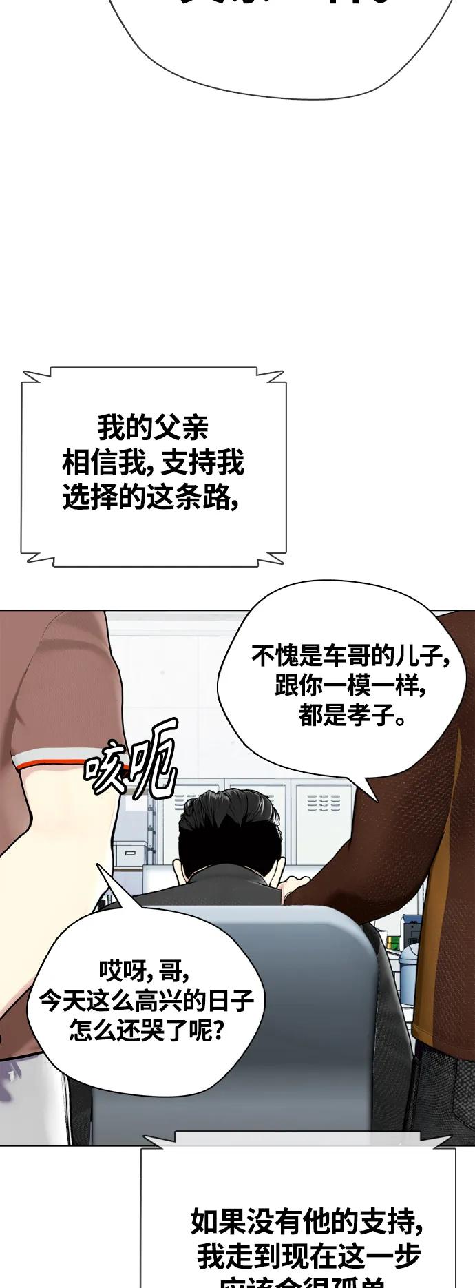 《一夜成为格斗天才》[第21话] 我们再打一场吧 第35页