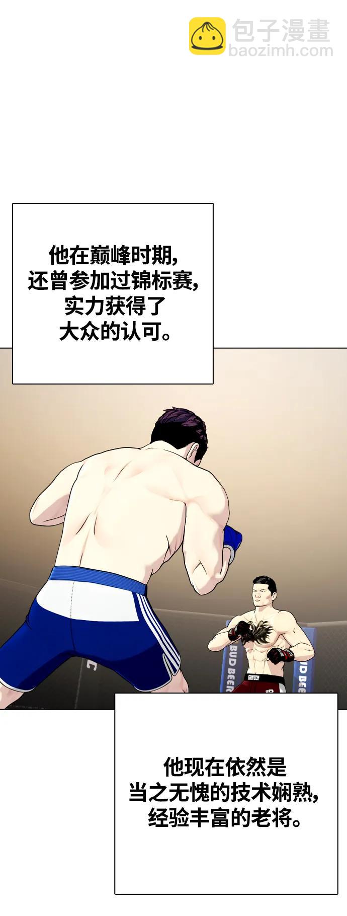 《一夜成为格斗天才》[第21话] 我们再打一场吧 第3页