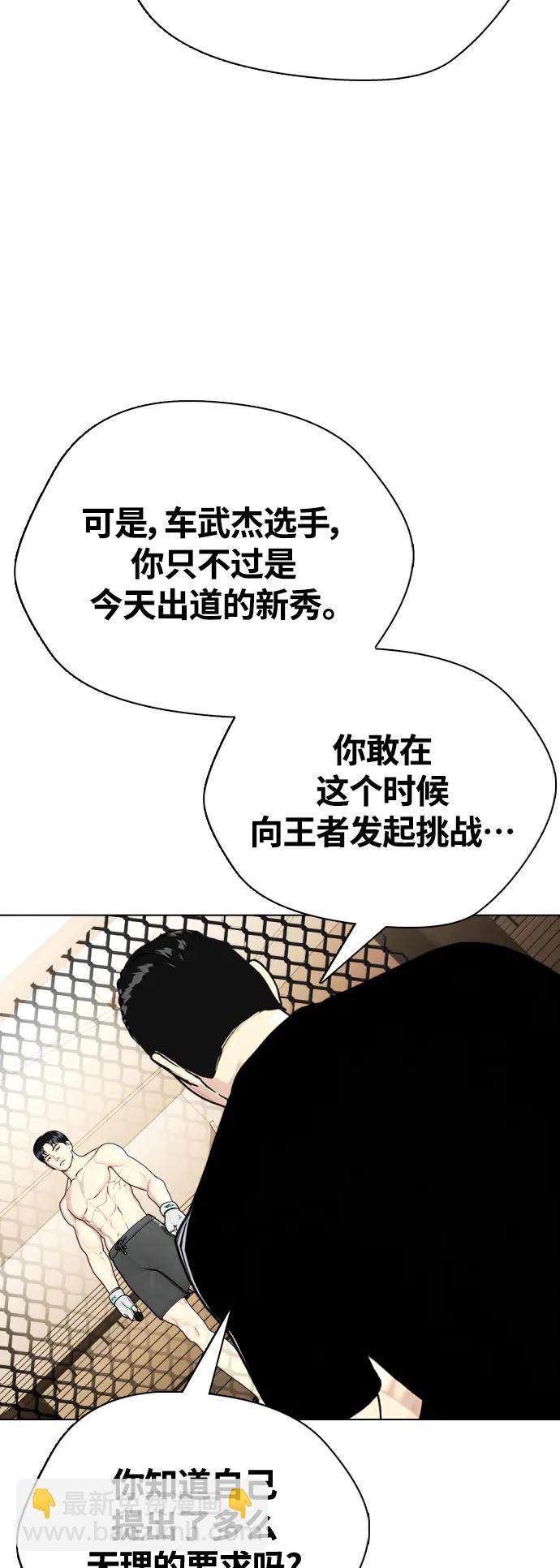 《一夜成为格斗天才》[第21话] 我们再打一场吧 第42页