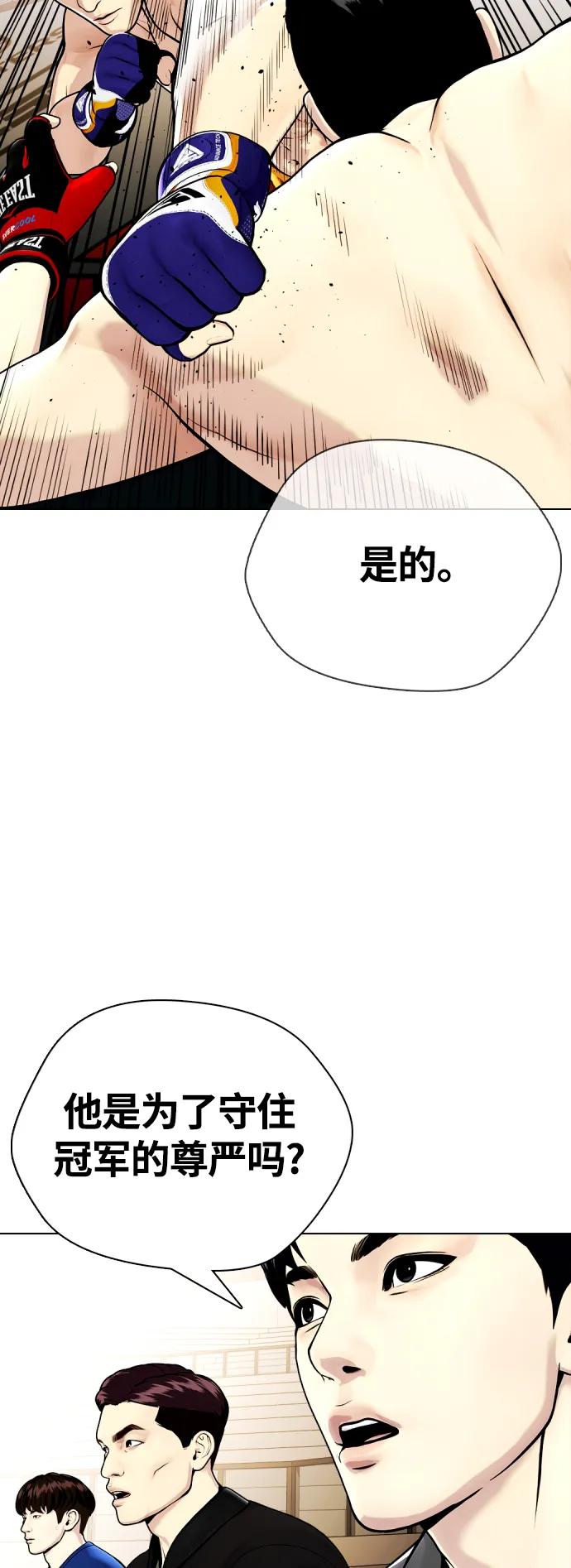 《一夜成为格斗天才》[第22话] 禁药物服用者非揍不可 第14页