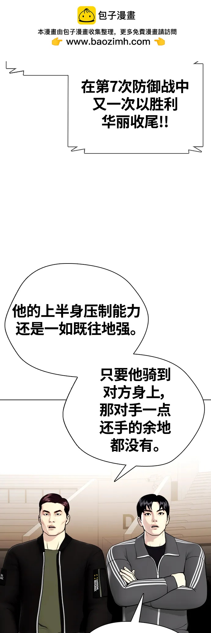 《一夜成为格斗天才》[第22话] 禁药物服用者非揍不可 第19页