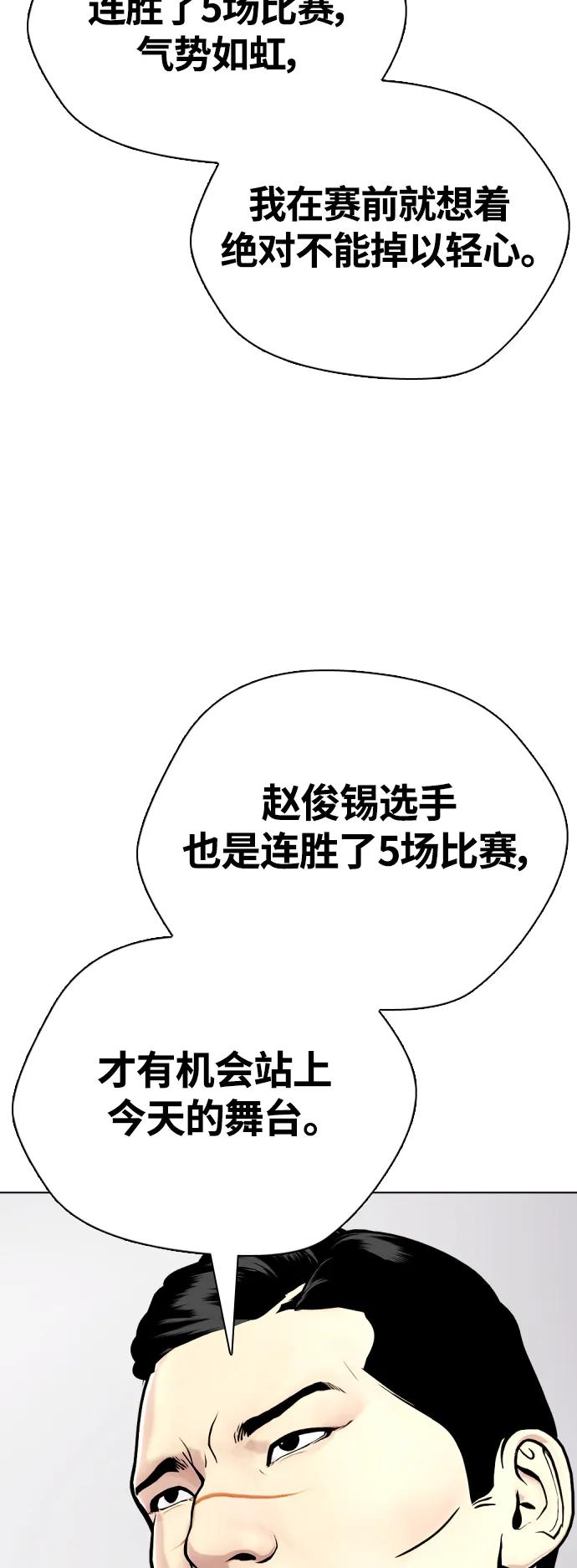 《一夜成为格斗天才》[第22话] 禁药物服用者非揍不可 第23页