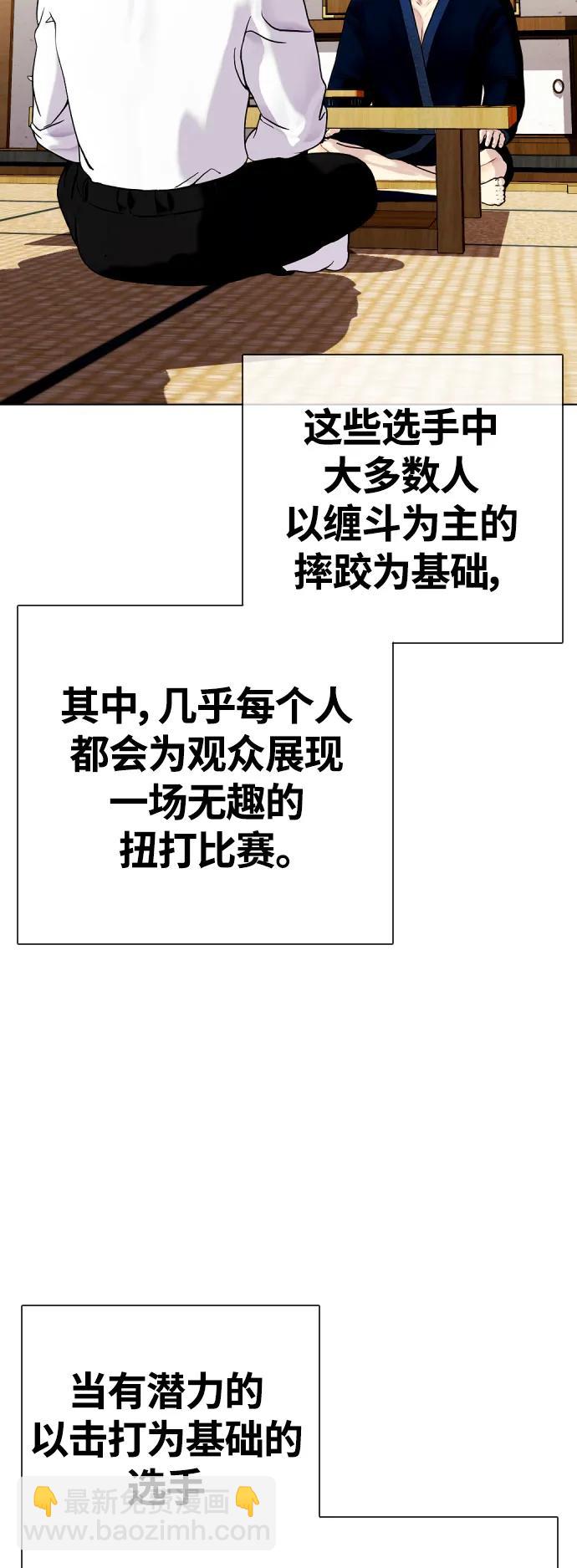 《一夜成为格斗天才》[第22话] 禁药物服用者非揍不可 第34页