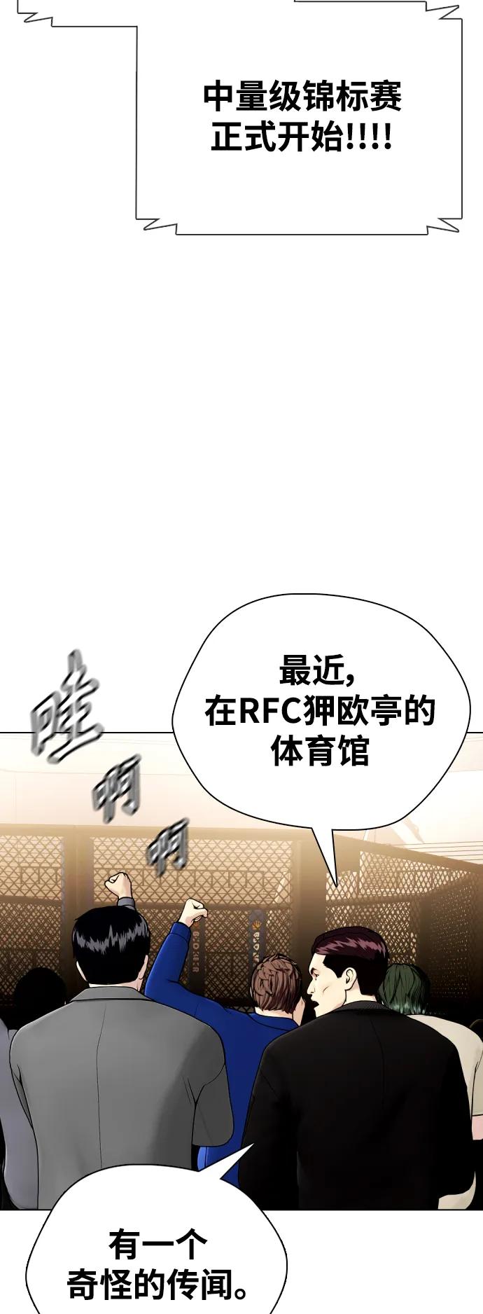 《一夜成为格斗天才》[第22话] 禁药物服用者非揍不可 第3页