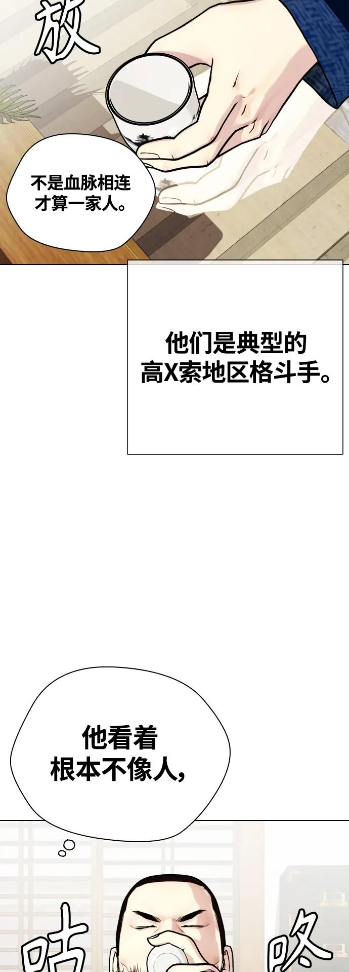 《一夜成为格斗天才》[第22话] 禁药物服用者非揍不可 第40页