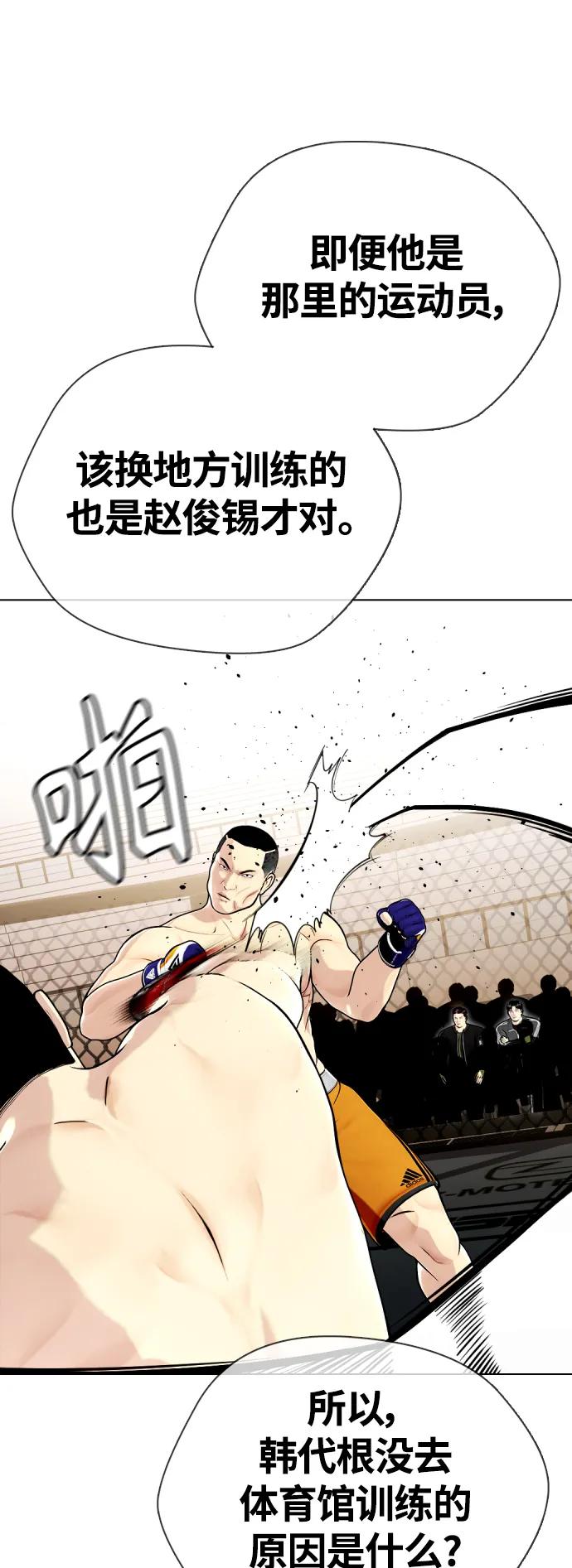 《一夜成为格斗天才》[第22话] 禁药物服用者非揍不可 第8页
