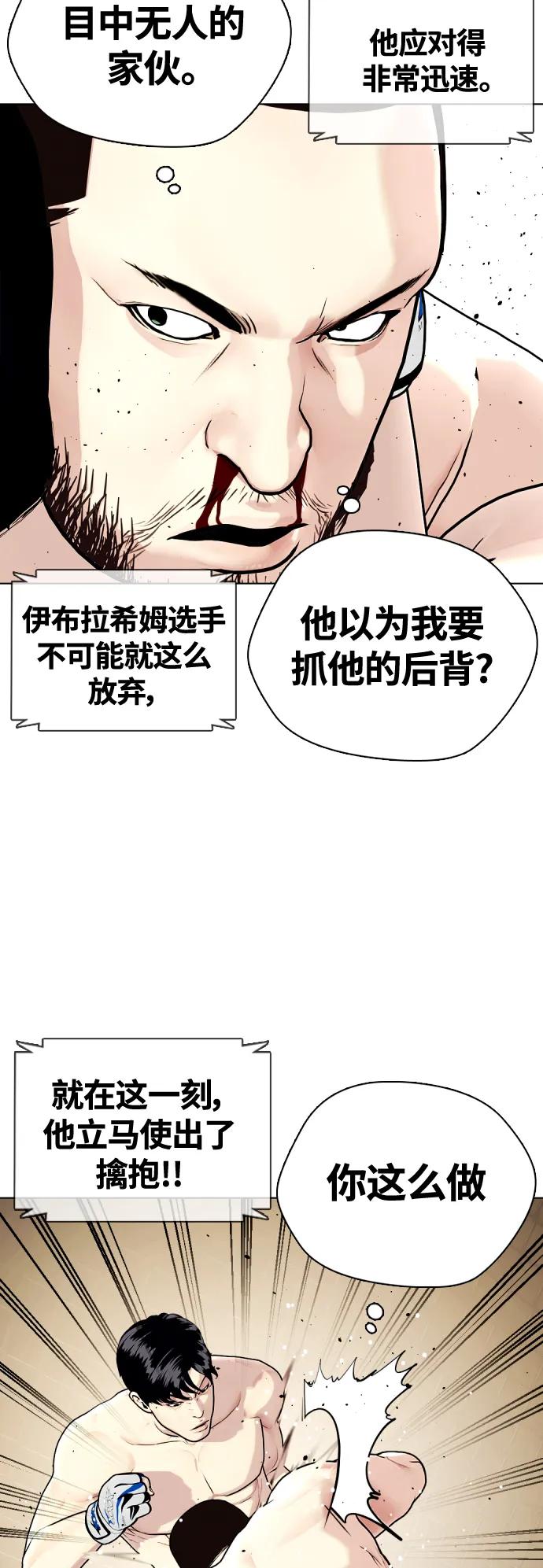 《一夜成为格斗天才》[第24话] 你一定可以坚持下去 第10页
