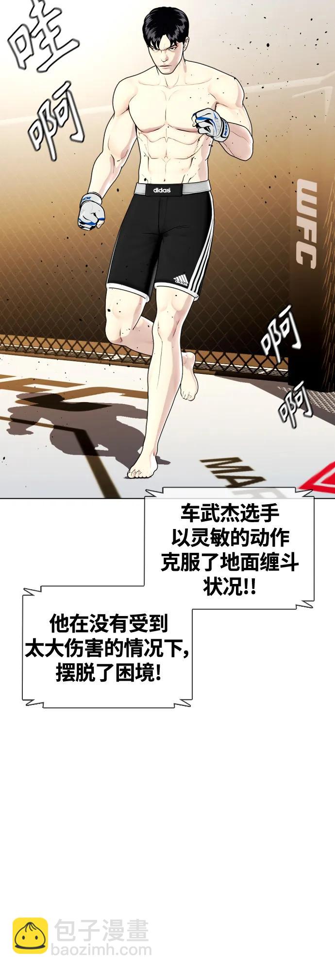 《一夜成为格斗天才》[第24话] 你一定可以坚持下去 第14页
