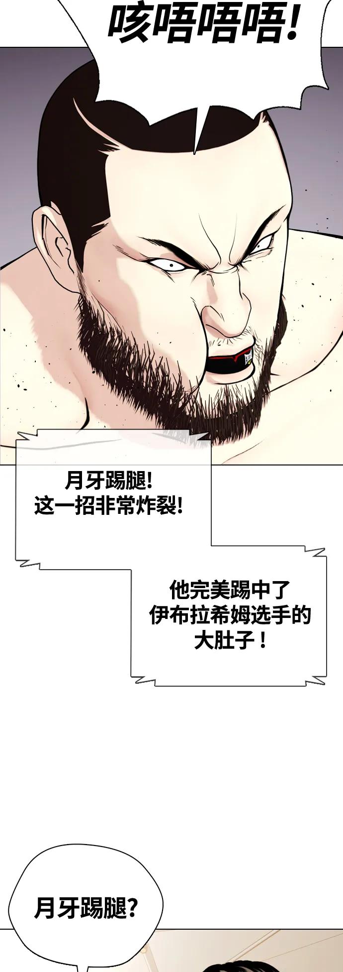 《一夜成为格斗天才》[第24话] 你一定可以坚持下去 第38页
