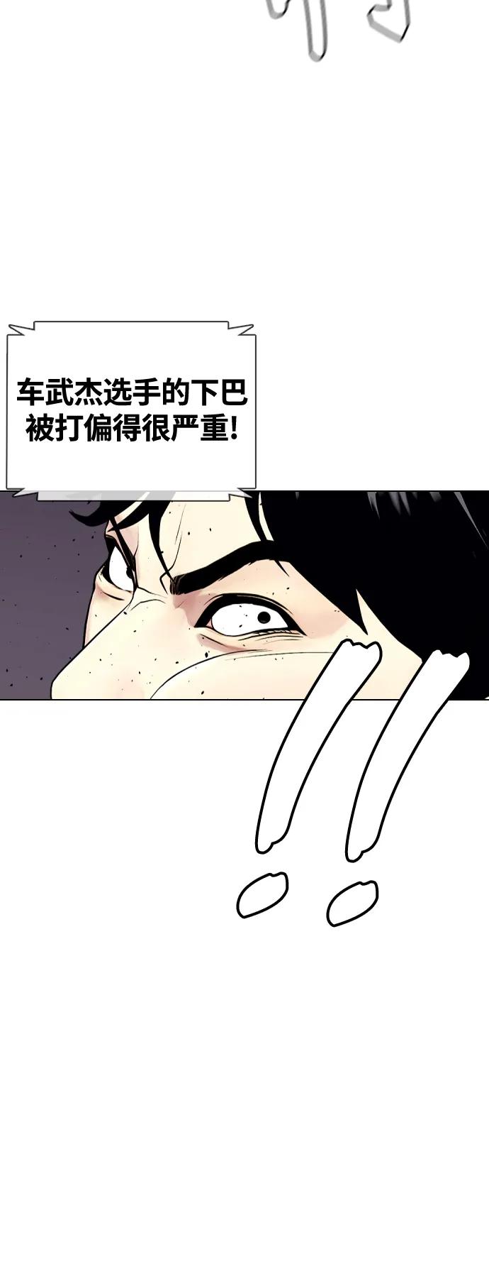 《一夜成为格斗天才》[第24话] 你一定可以坚持下去 第3页