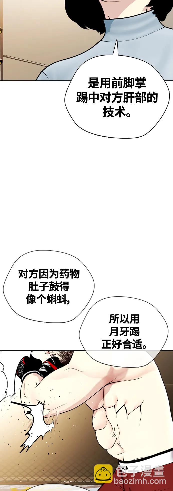 《一夜成为格斗天才》[第24话] 你一定可以坚持下去 第40页